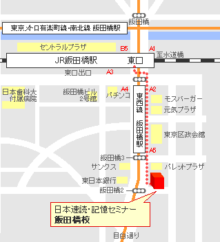 日本速読・記憶法セミナー新宿校アクセスマップ