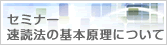 速読法トレーニングについて