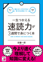 図解でよくわかる　だれでも10倍速読が身につく法