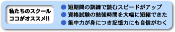 （私たちのスクールココがオススメ！！）