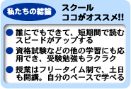 （私たちの結論）スクールココがオススメ！！